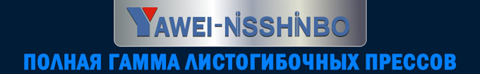 ПОЛНАЯ ГАММА ЛИСТОГИБОЧНЫХ ПРЕССОВ
