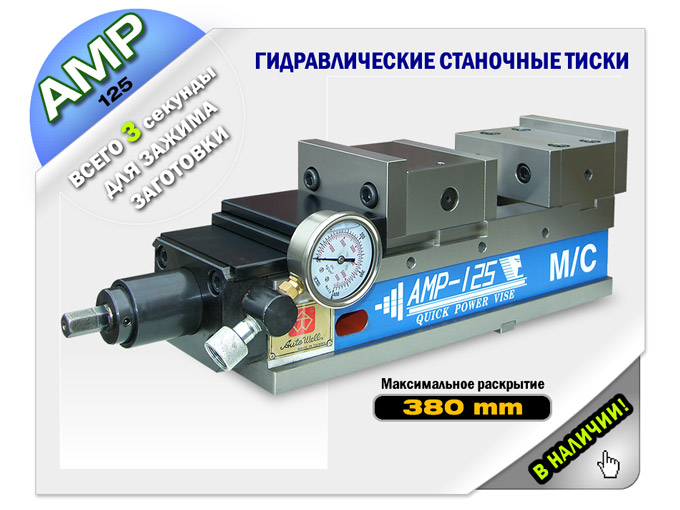 AMP series AIR HYDRAULIC QUICK VISE